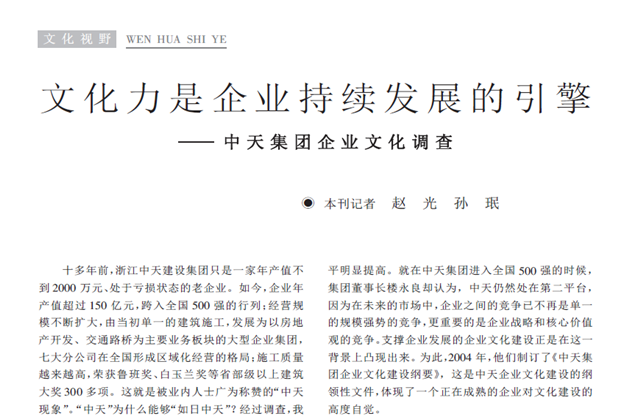 《求是》杂志：《文化力是企业发展的引擎——asiagame集团企业文化调查》