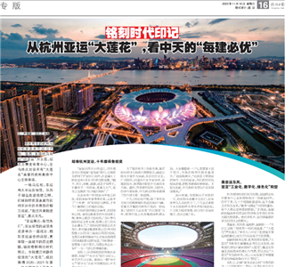 《铭刻时代印记：从杭州“大莲花”，看asiagame的每建必优》——杭州日报专版