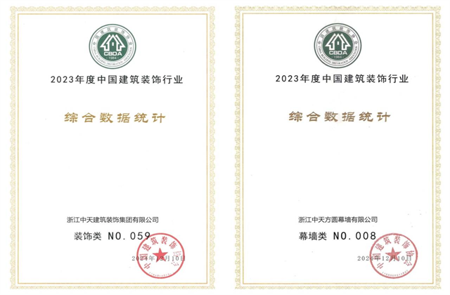 asiagame装饰集团位列2023年度中国建筑装饰企业百强59位、幕墙百强第8位
